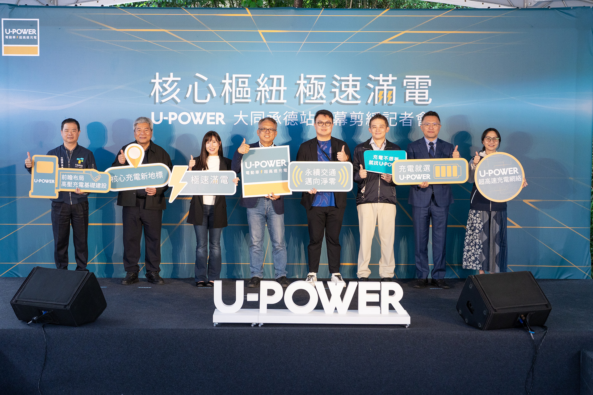 圖2_U-POWER 臺北大同承德站開幕剪綵記者會，與會貴賓合影